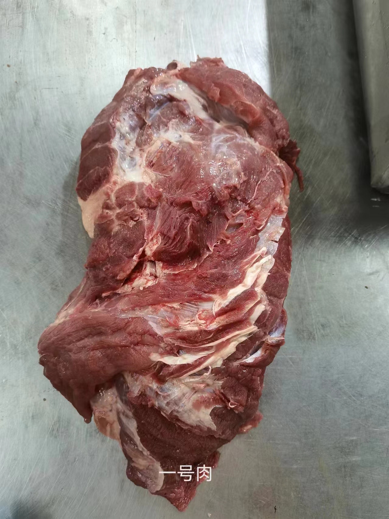 一号肉